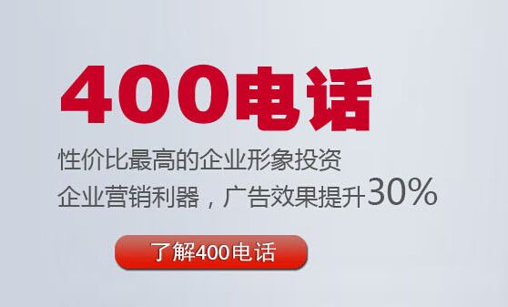 杭州400电话办理要什么条件（杭州400电话办理哪家公司更便宜）